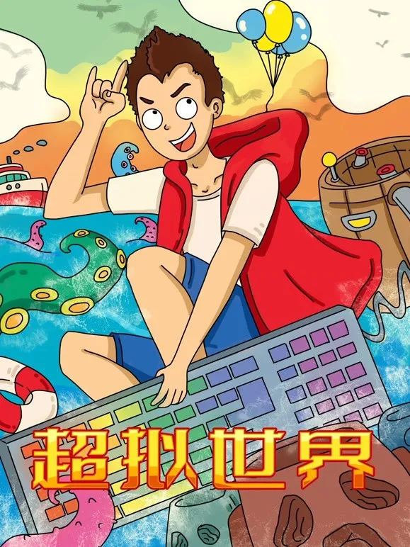 天若有情